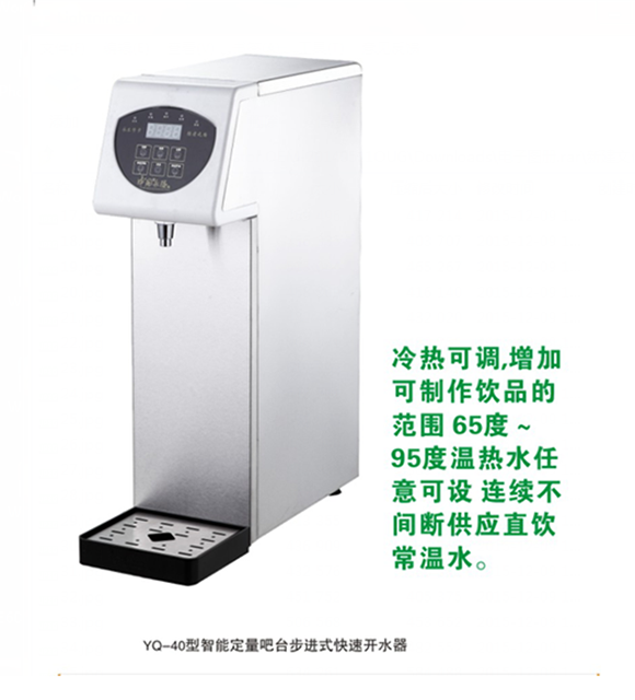 智能定量吧臺(tái)開水器